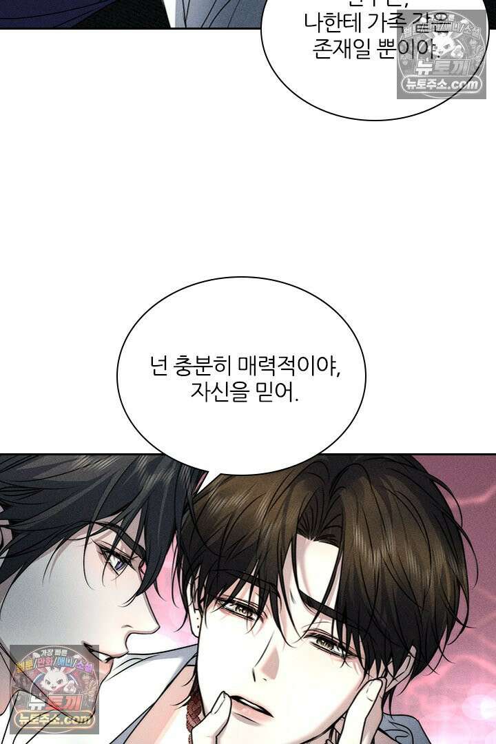 모든 시선이 나에게 16화 13