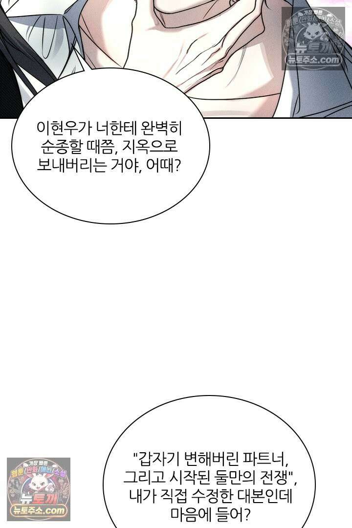 모든 시선이 나에게 16화 14