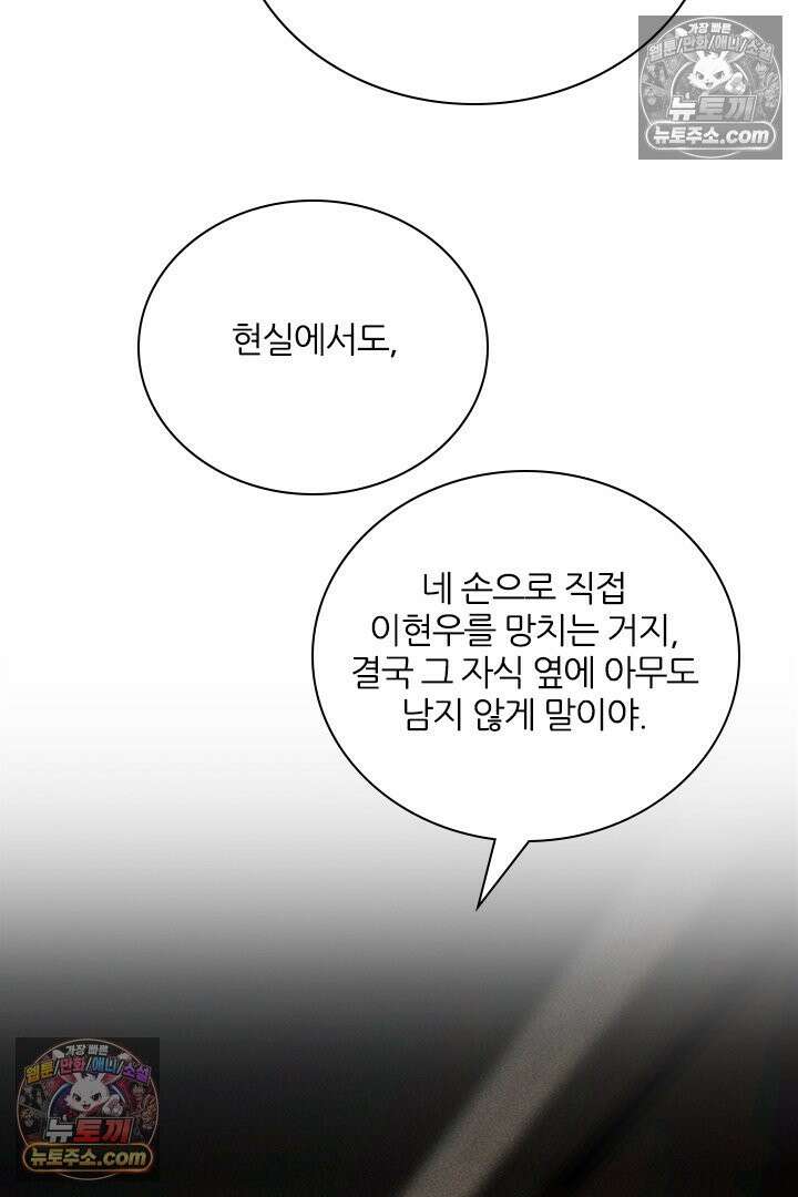 모든 시선이 나에게 16화 15