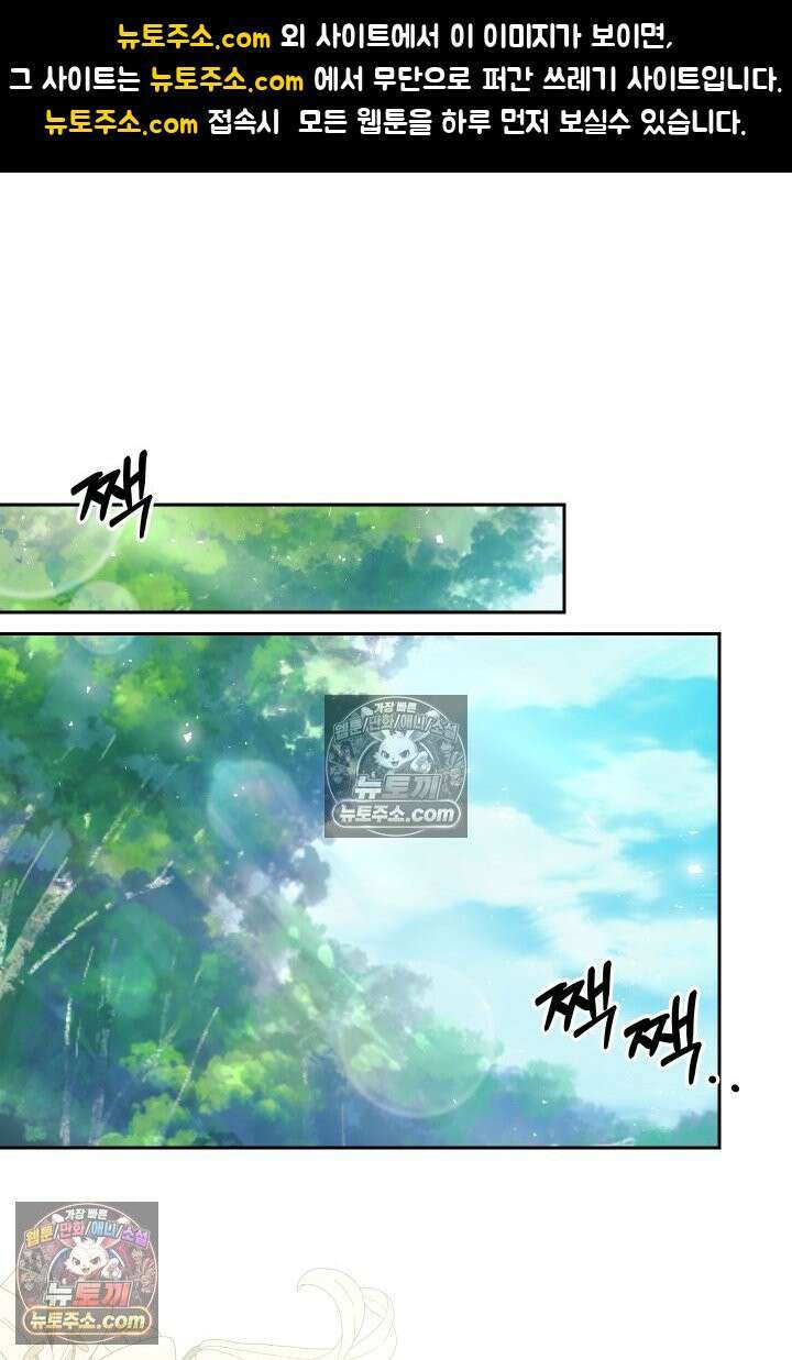 괴물 황자를 길들여버렸다 27화 1