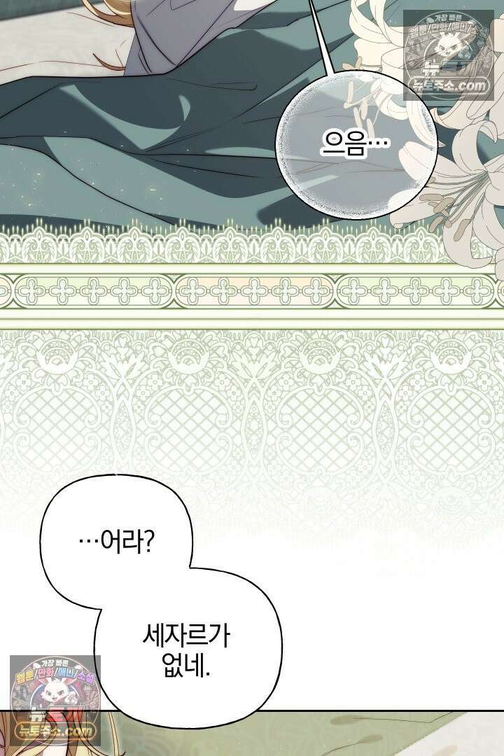 괴물 황자를 길들여버렸다 27화 3