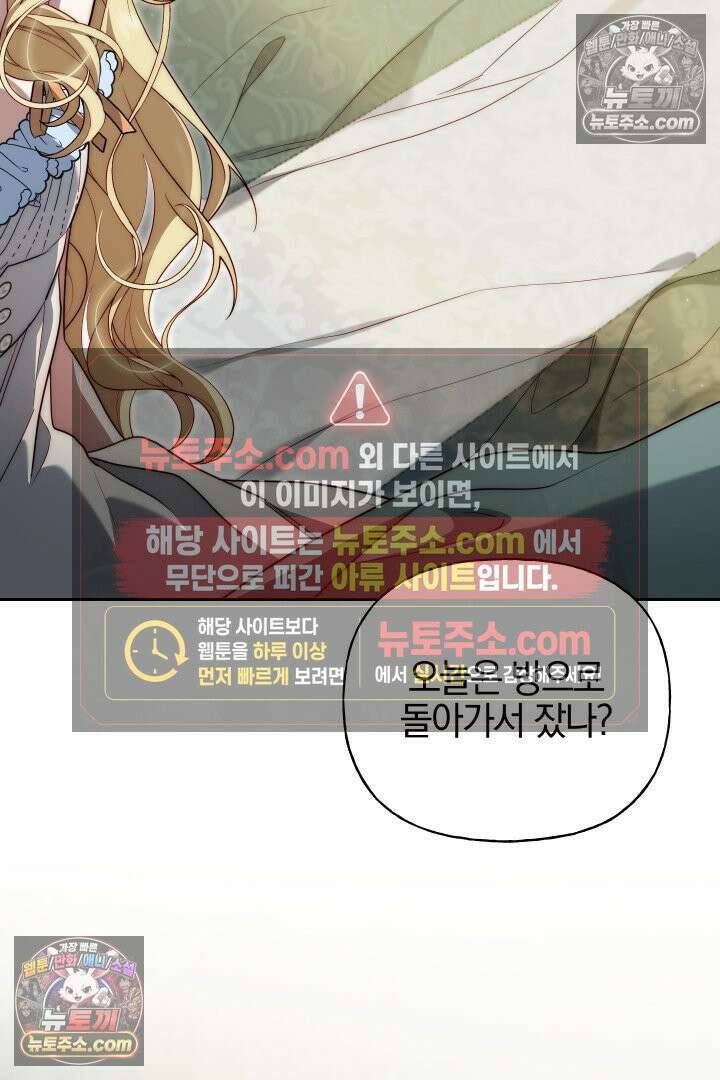 괴물 황자를 길들여버렸다 27화 4