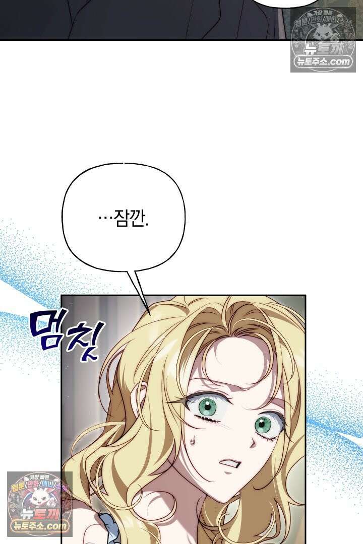 괴물 황자를 길들여버렸다 27화 6