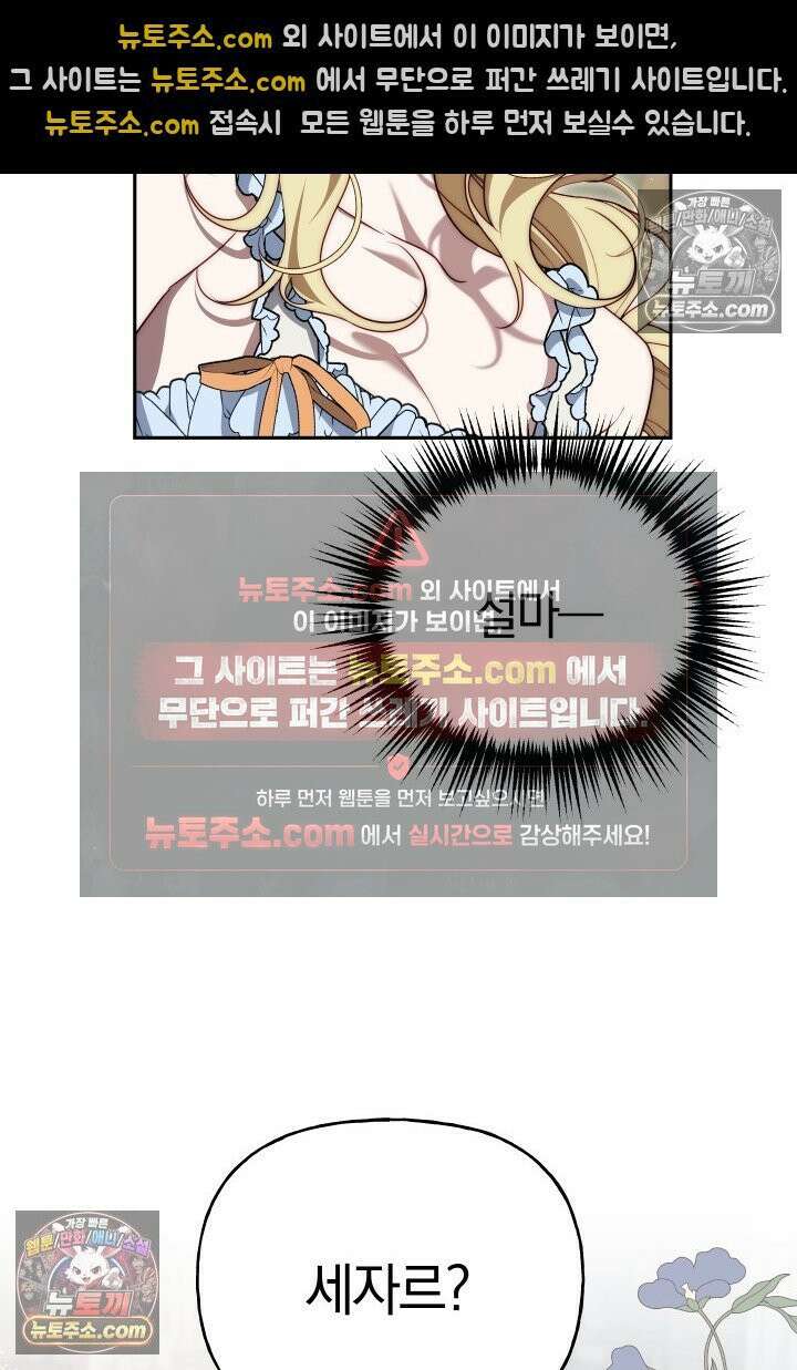 괴물 황자를 길들여버렸다 27화 7