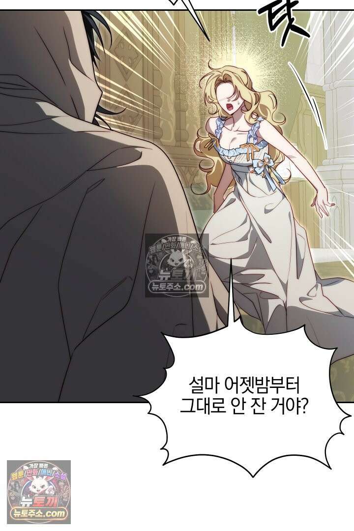 괴물 황자를 길들여버렸다 27화 11