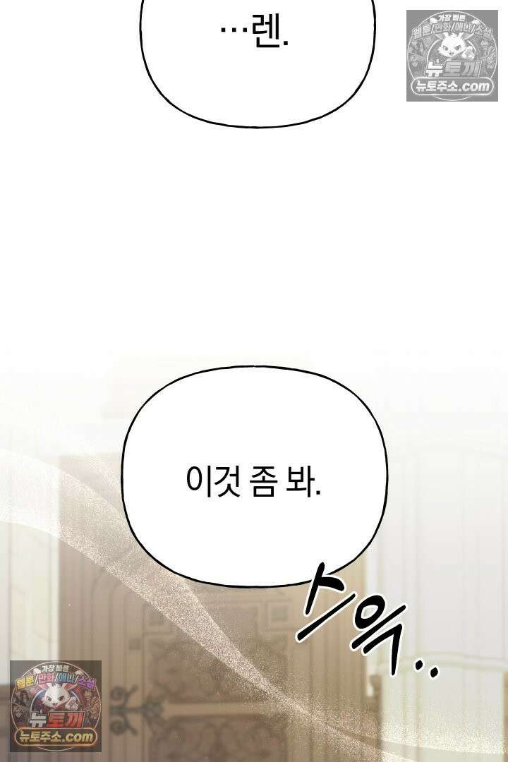 괴물 황자를 길들여버렸다 27화 13