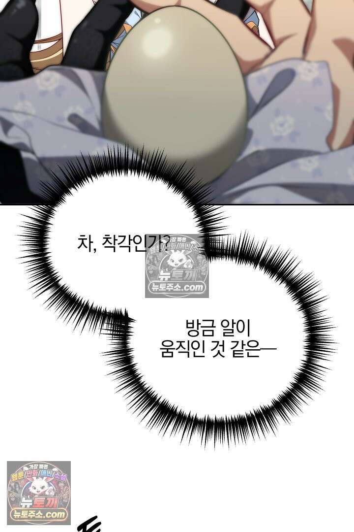 괴물 황자를 길들여버렸다 27화 16