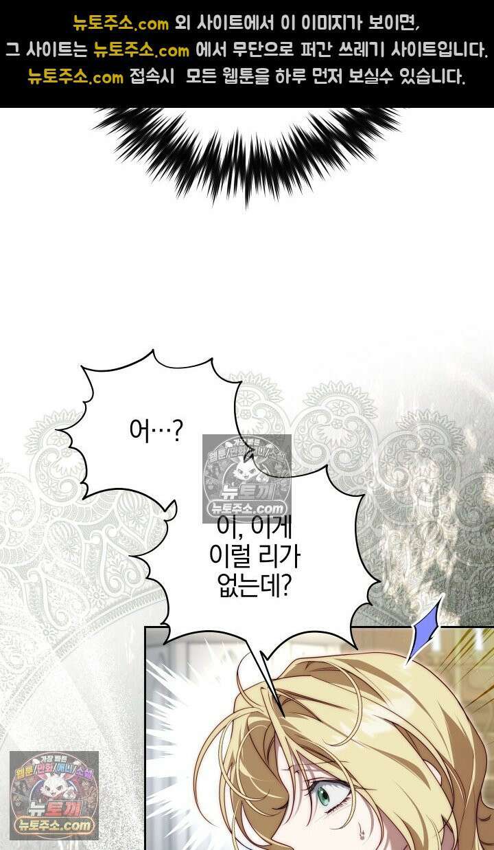 괴물 황자를 길들여버렸다 27화 18
