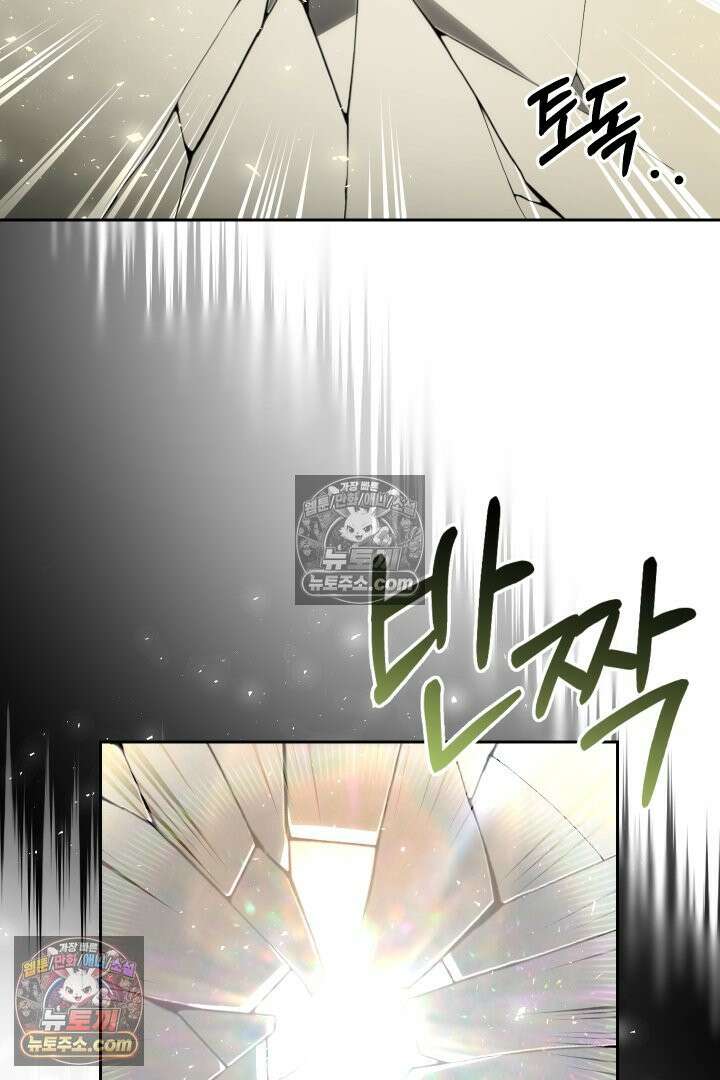 괴물 황자를 길들여버렸다 27화 21