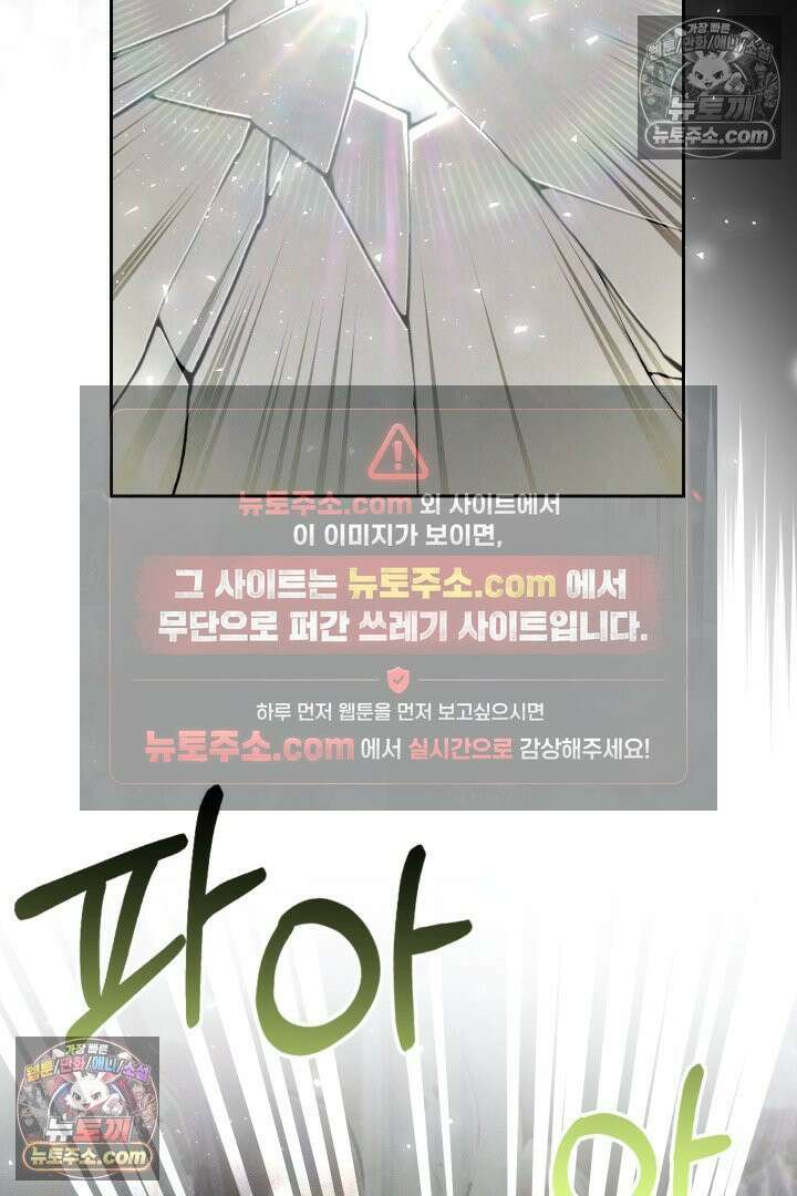 괴물 황자를 길들여버렸다 27화 22