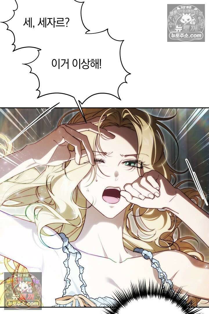 괴물 황자를 길들여버렸다 27화 25