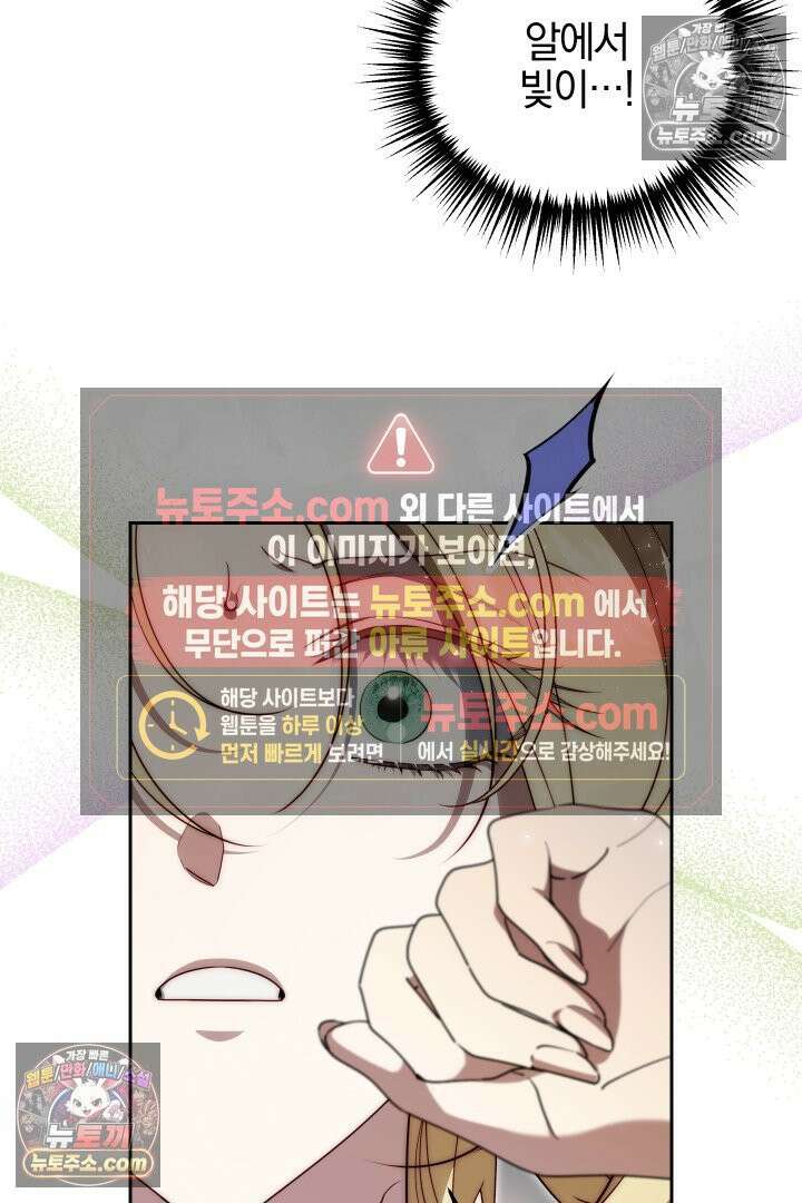 괴물 황자를 길들여버렸다 27화 26