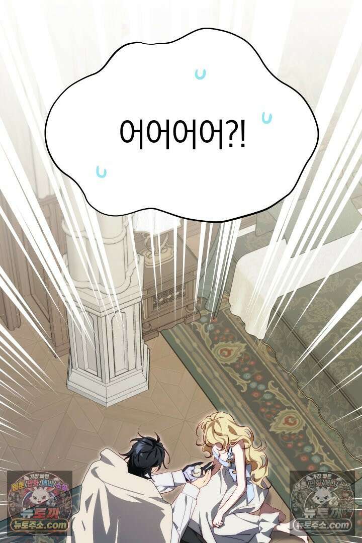 괴물 황자를 길들여버렸다 27화 32