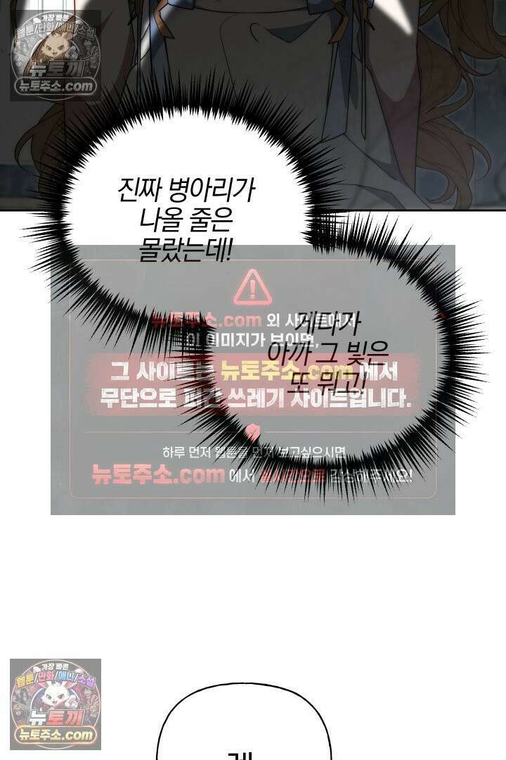괴물 황자를 길들여버렸다 27화 35