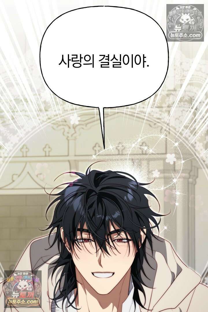 괴물 황자를 길들여버렸다 27화 37