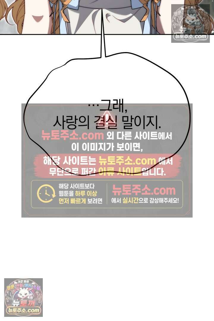 괴물 황자를 길들여버렸다 27화 40