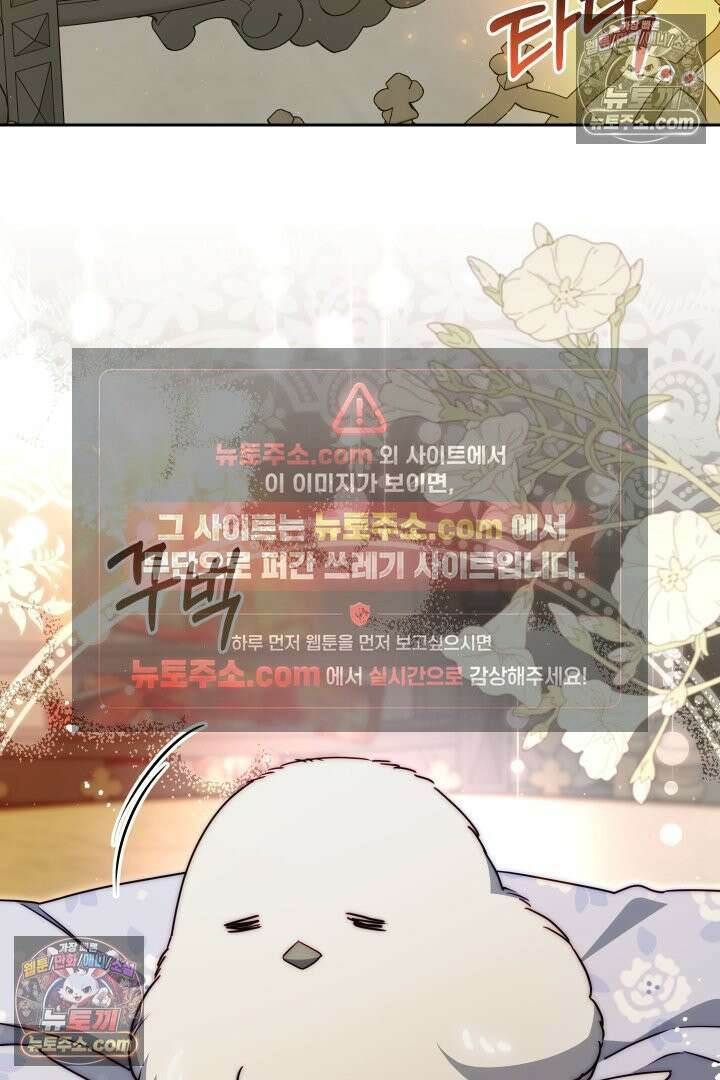 괴물 황자를 길들여버렸다 27화 42