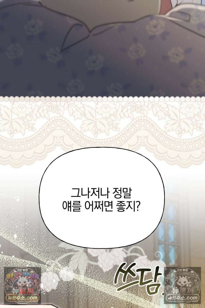 괴물 황자를 길들여버렸다 27화 45