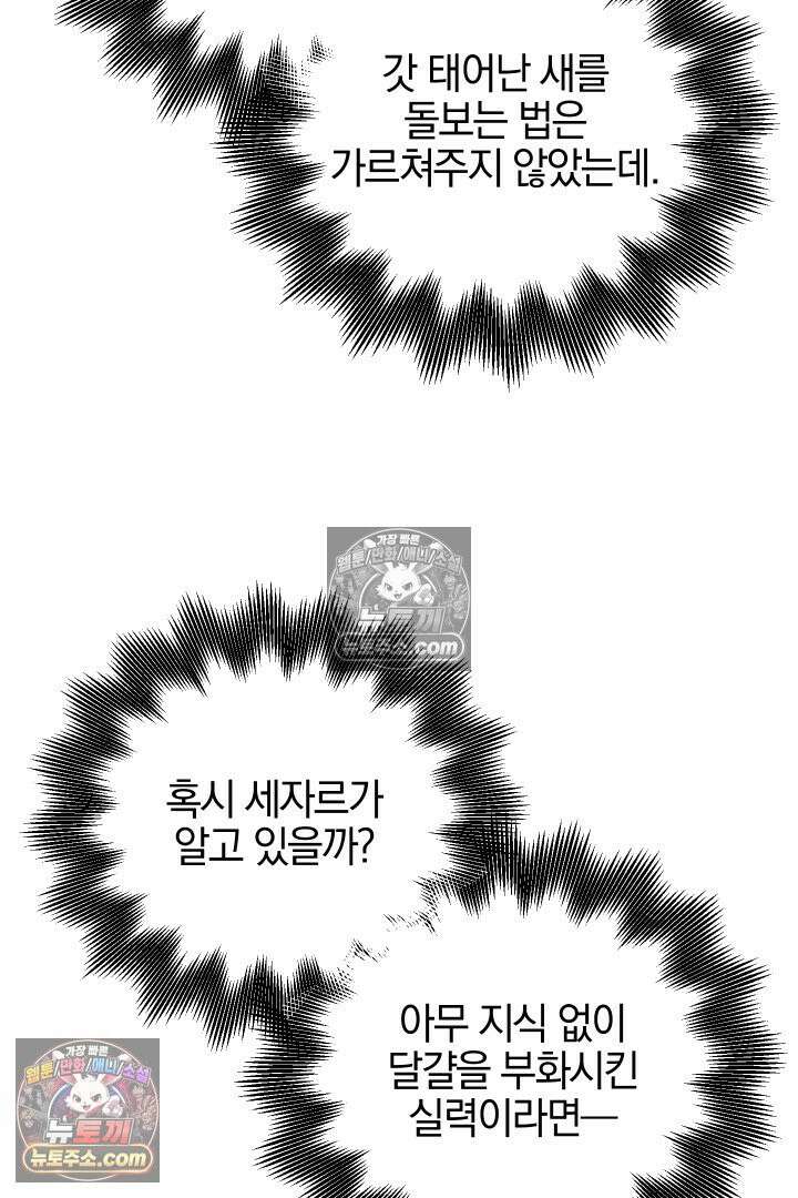 괴물 황자를 길들여버렸다 27화 47