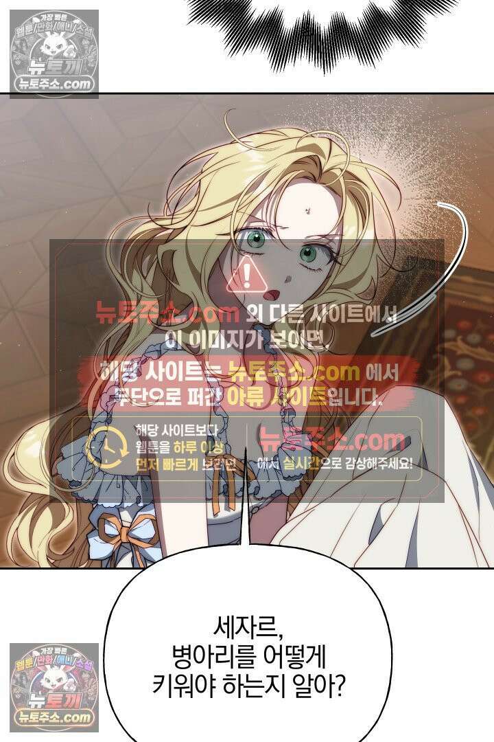 괴물 황자를 길들여버렸다 27화 48