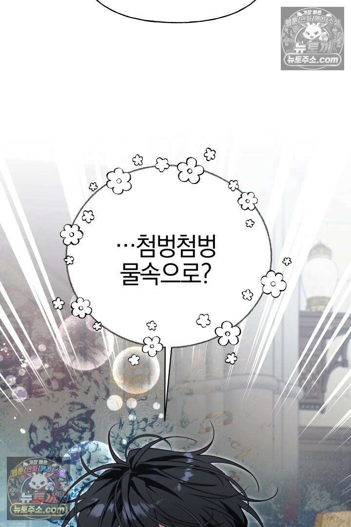 괴물 황자를 길들여버렸다 27화 49