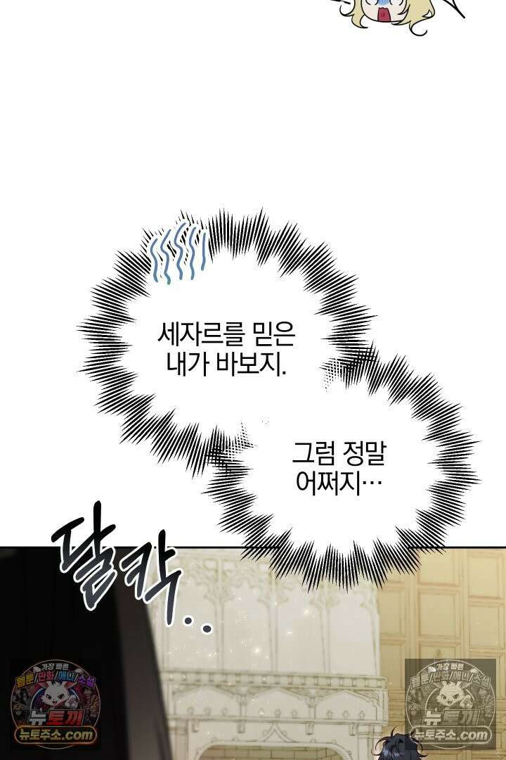 괴물 황자를 길들여버렸다 27화 51