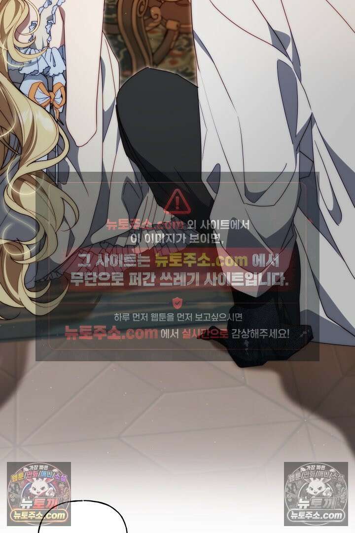 괴물 황자를 길들여버렸다 27화 54