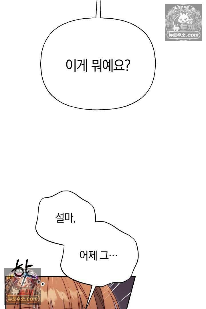 괴물 황자를 길들여버렸다 27화 56