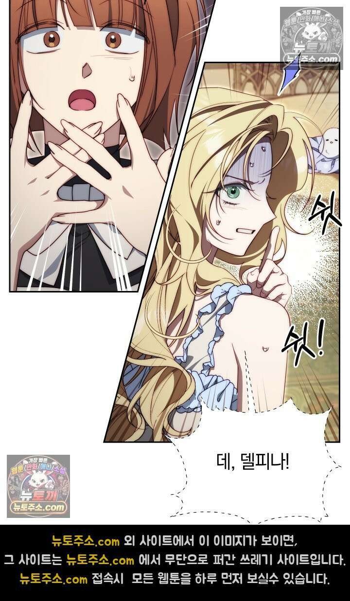 괴물 황자를 길들여버렸다 27화 57