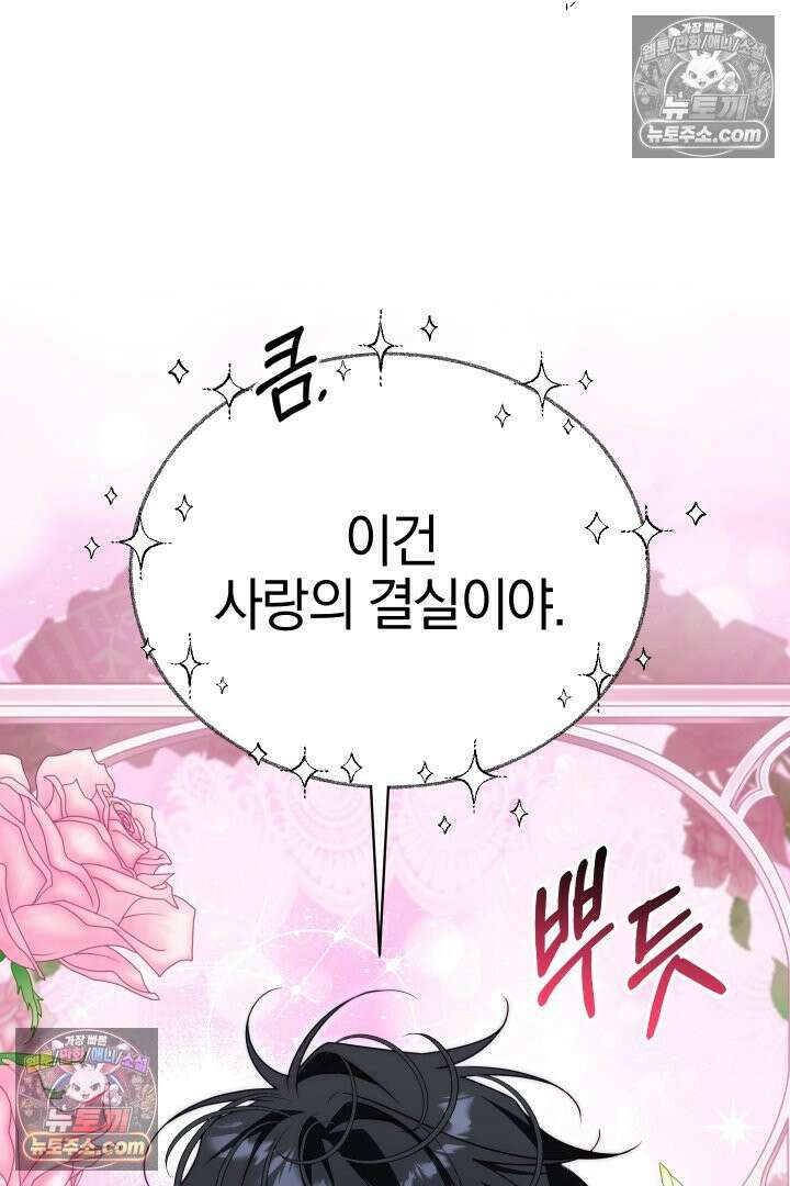 괴물 황자를 길들여버렸다 27화 58
