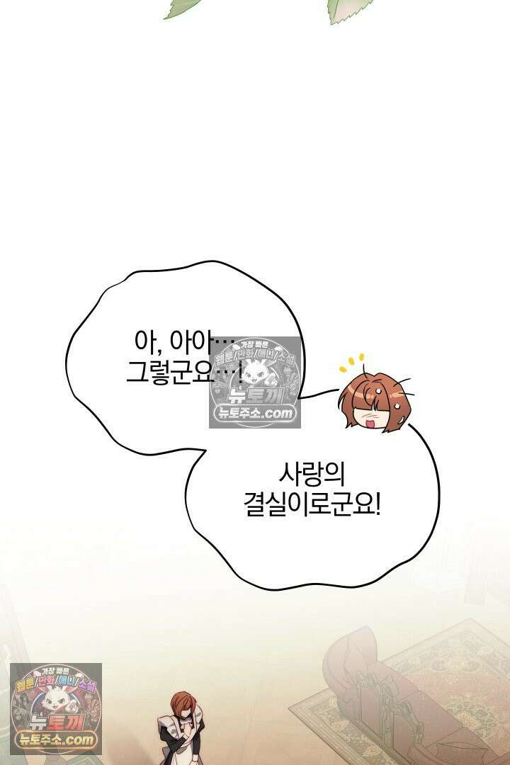 괴물 황자를 길들여버렸다 27화 60