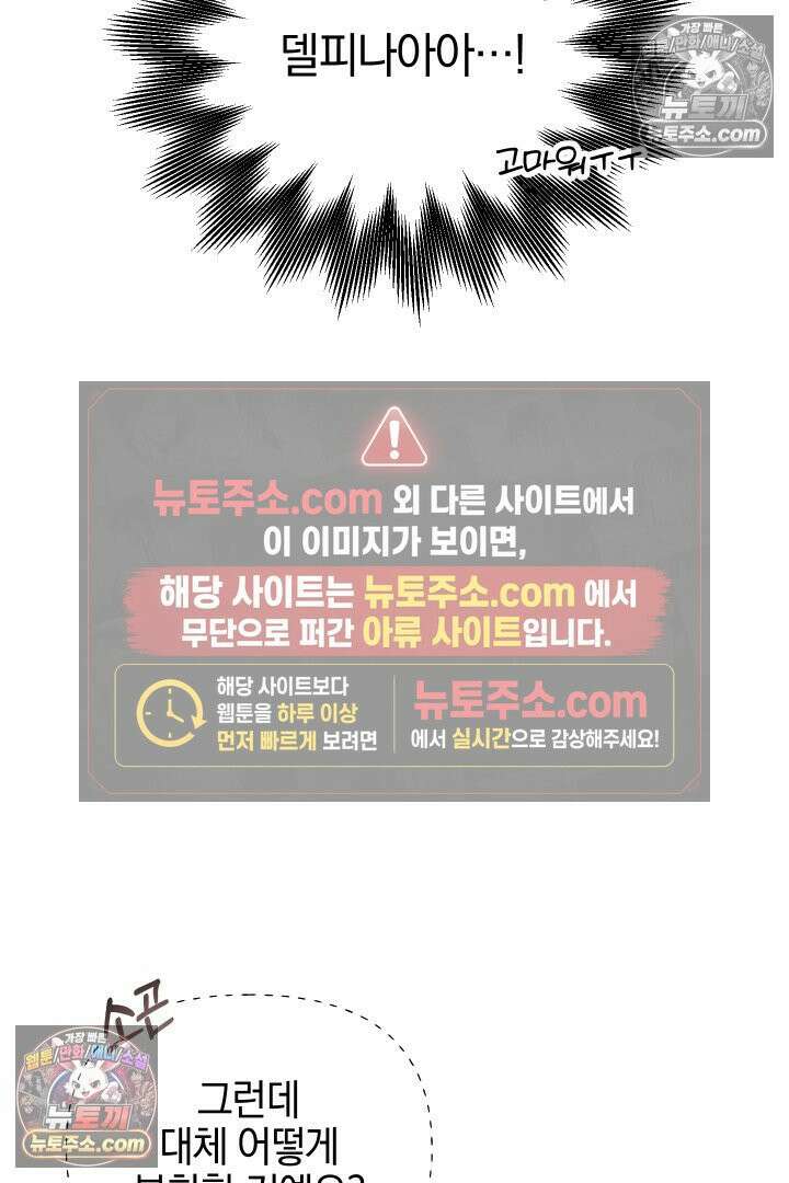 괴물 황자를 길들여버렸다 27화 62