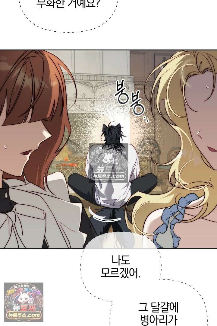괴물 황자를 길들여버렸다 27화 63