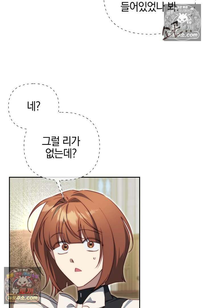 괴물 황자를 길들여버렸다 27화 64