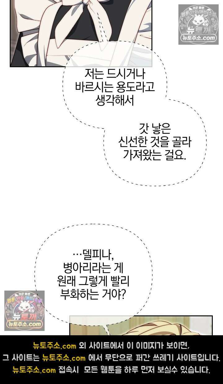 괴물 황자를 길들여버렸다 27화 65