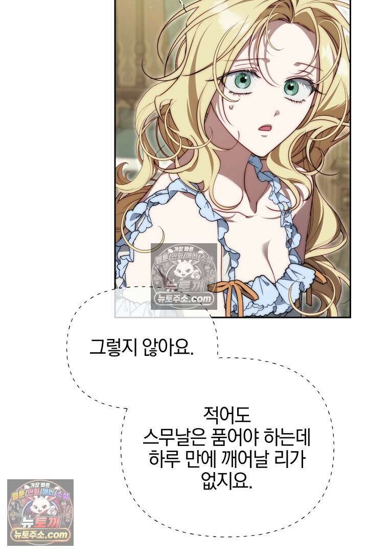 괴물 황자를 길들여버렸다 27화 66