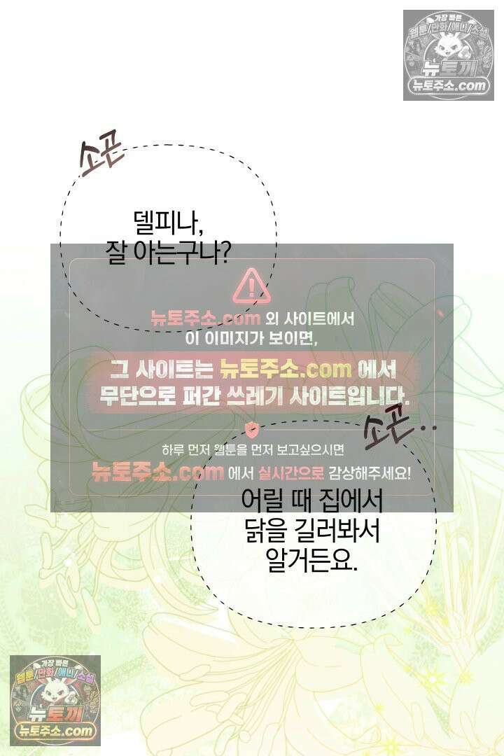 괴물 황자를 길들여버렸다 27화 67