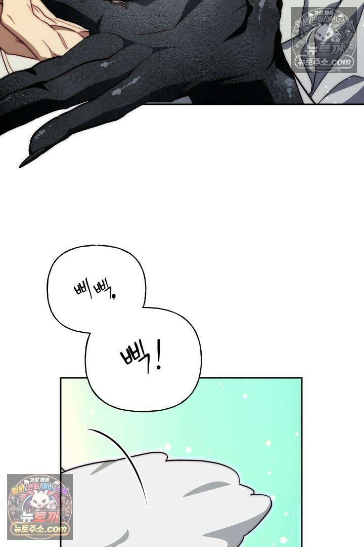 괴물 황자를 길들여버렸다 27화 69