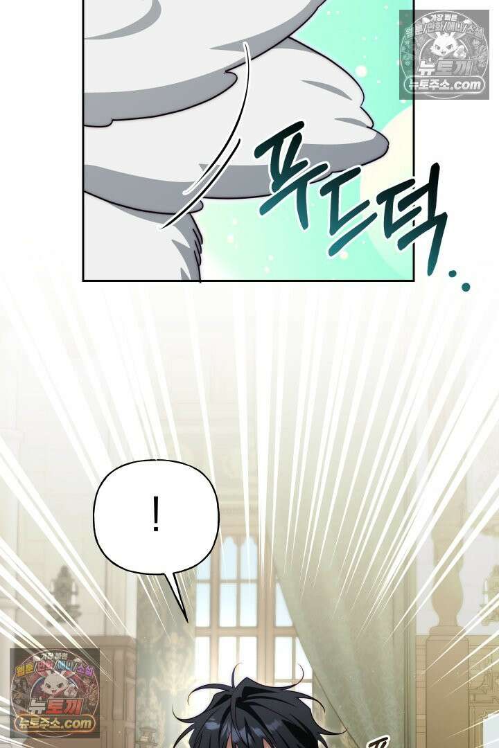 괴물 황자를 길들여버렸다 27화 70