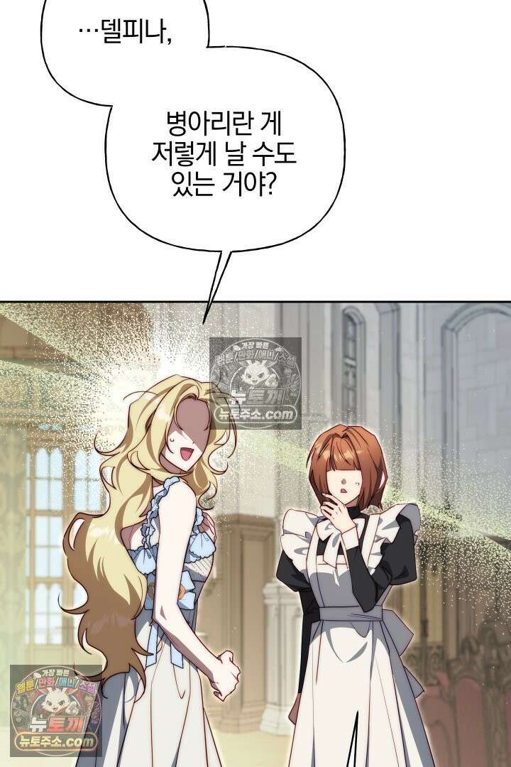 괴물 황자를 길들여버렸다 27화 72