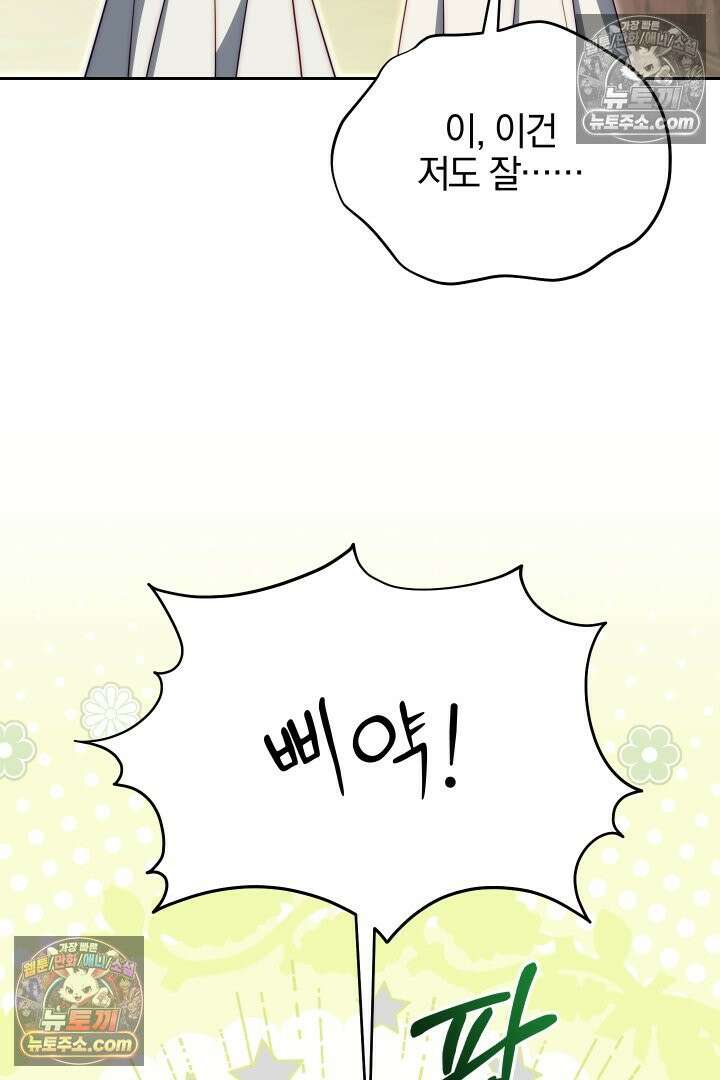 괴물 황자를 길들여버렸다 27화 73