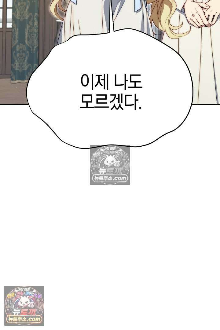 괴물 황자를 길들여버렸다 27화 77