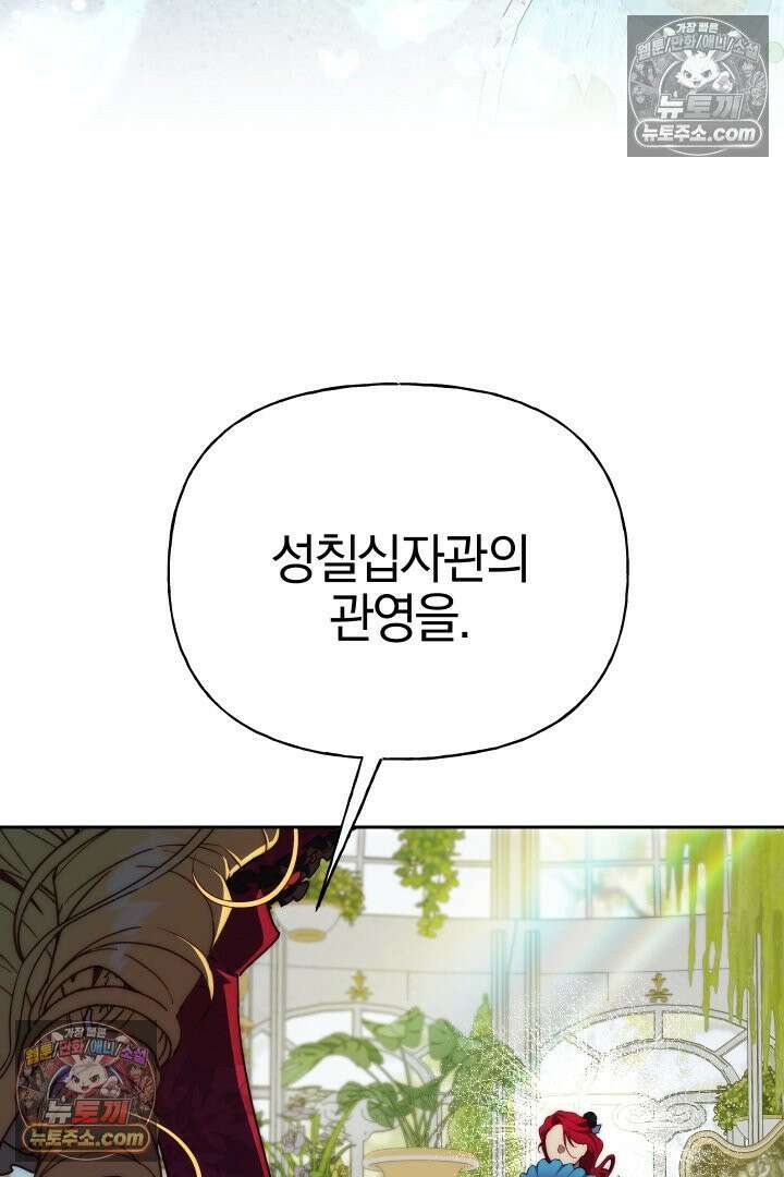 괴물 황자를 길들여버렸다 27화 80