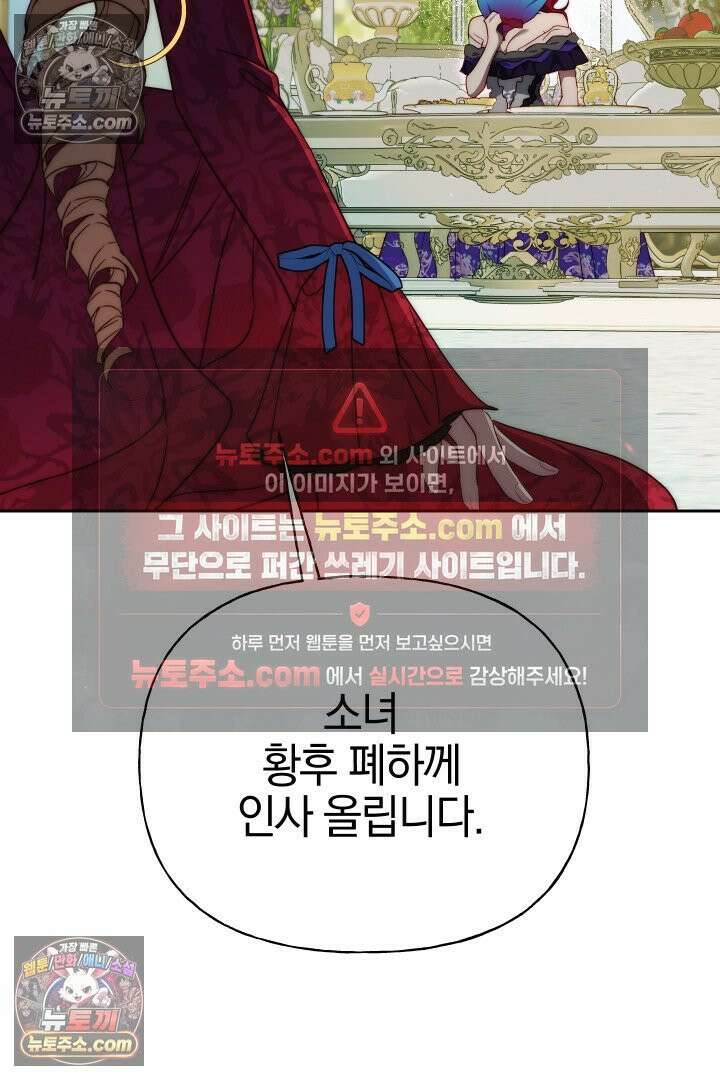 괴물 황자를 길들여버렸다 27화 81