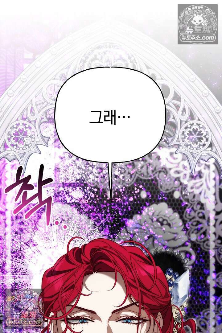 괴물 황자를 길들여버렸다 27화 82