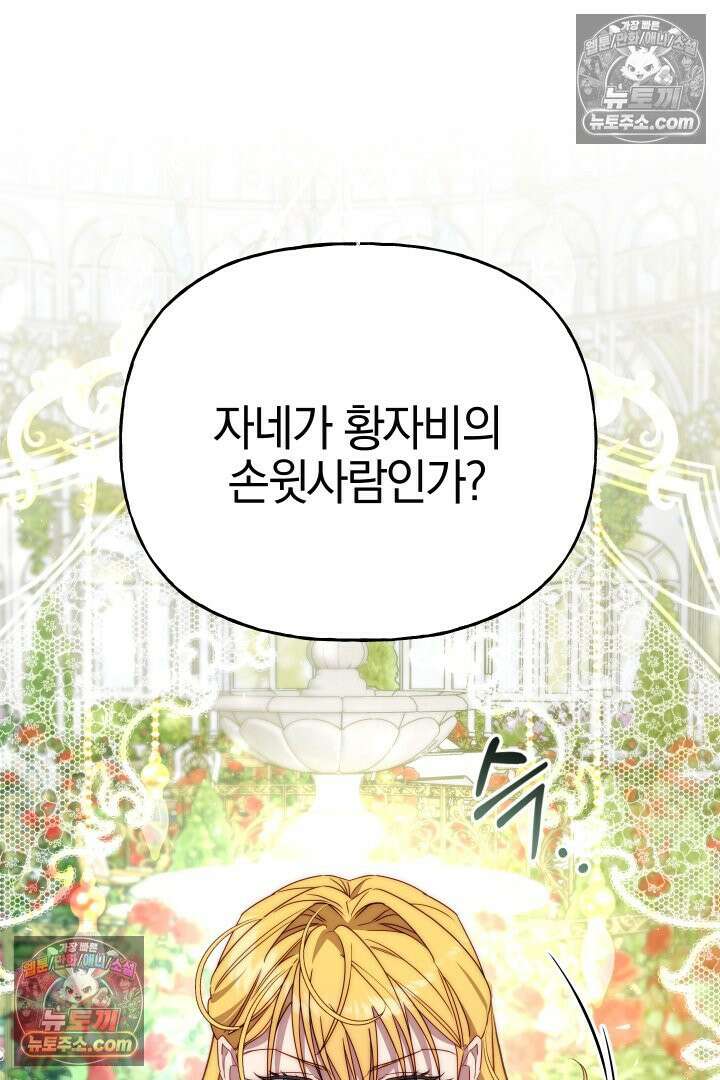 괴물 황자를 길들여버렸다 27화 84