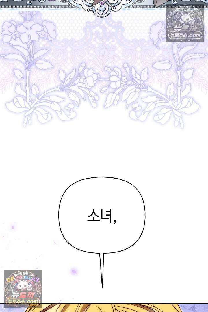 괴물 황자를 길들여버렸다 27화 86