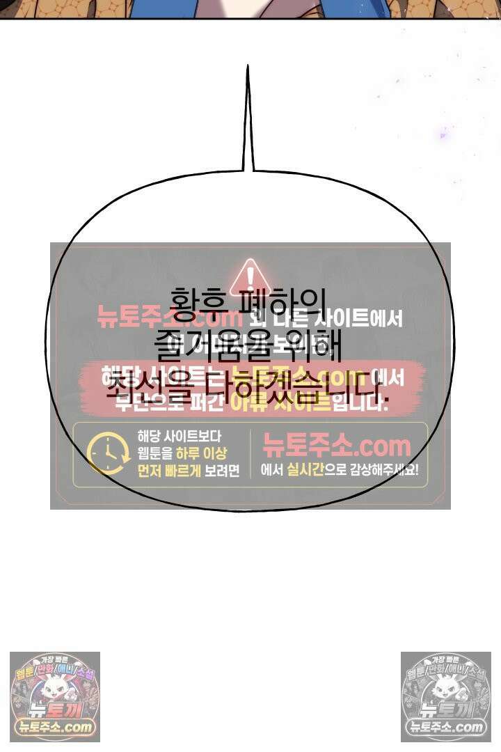 괴물 황자를 길들여버렸다 27화 88