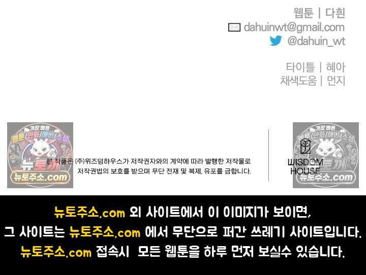 괴물 황자를 길들여버렸다 27화 89