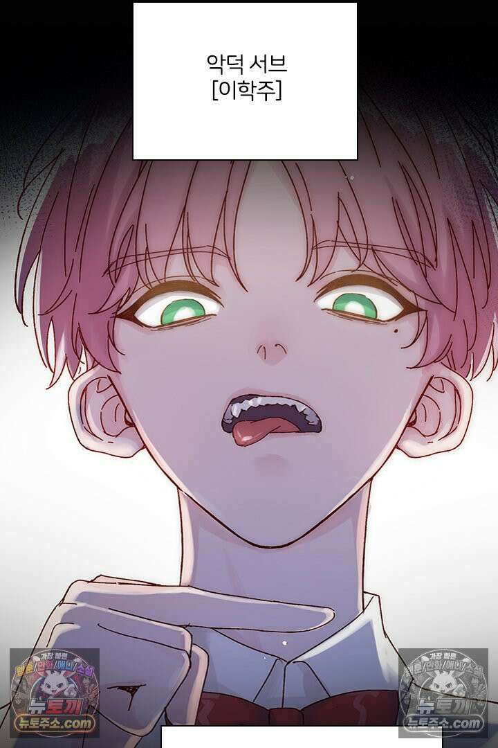 악역, 나 못 하겠어 28화 2